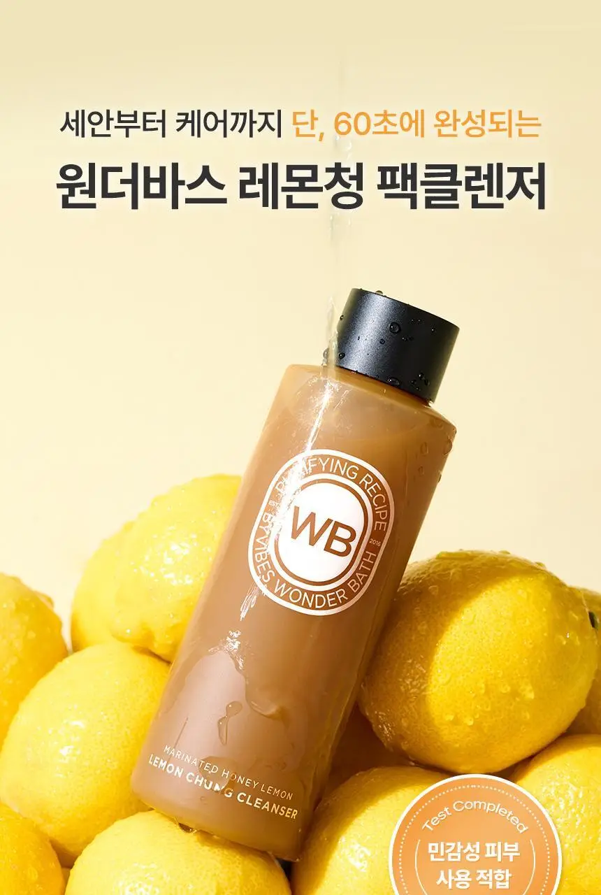[조효진 소개템] 조성아뷰티 원더바스 레몬청 팩클렌저 200ml 기획 (+50ml) 상세페이지 5